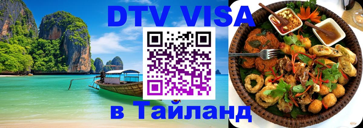 Стоимость и условия DTV визы — оформление в Таиланд под ключ - Нью-Дели 